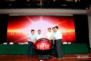 濱州市新一代信息技術(shù)專家咨詢委員會(huì)成立，助力產(chǎn)業(yè)升級(jí)