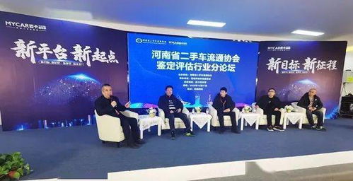 河南省二手車流通協(xié)會(huì)第四屆換屆大會(huì)暨行業(yè)高峰論壇成功舉辦，信息技術(shù)咨詢服務(wù)成焦點(diǎn)