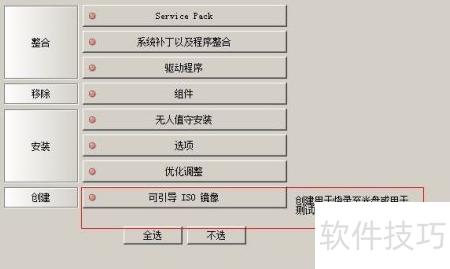 nlite系統(tǒng)定制入門(mén)指南 基礎(chǔ)軟件服務(wù)篇