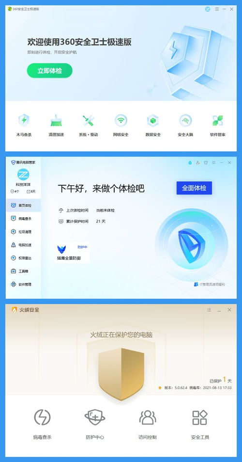 Windows 11時(shí)代，誰(shuí)主沉??？五款熱門(mén)殺毒軟件橫評(píng)