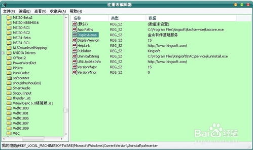 如何徹底卸載金山軟件基礎(chǔ)服務(wù)？